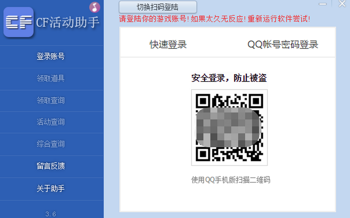 CF活动助手