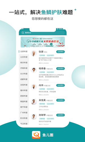 鱼儿圈软件封面