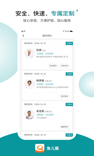 鱼儿圈软件封面