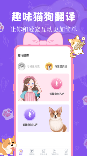 猫狗翻译器软件封面