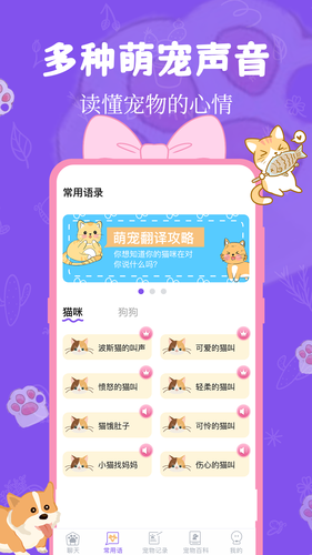 猫狗翻译器软件封面