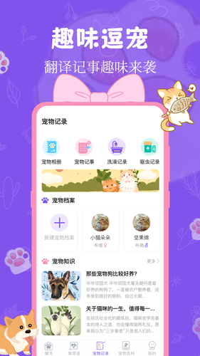 猫狗翻译器软件封面