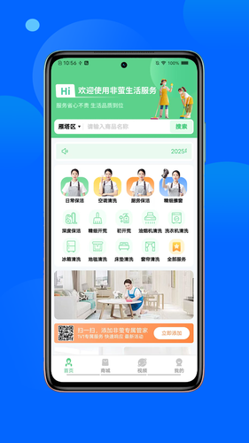 非萤服务软件封面