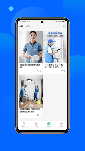 非萤服务软件封面