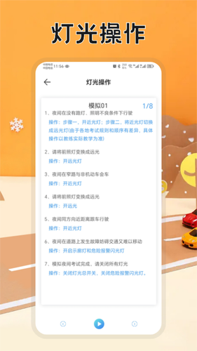驾考题库速通软件封面