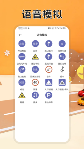 驾考题库速通软件封面