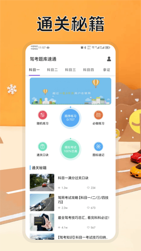 驾考题库速通软件封面