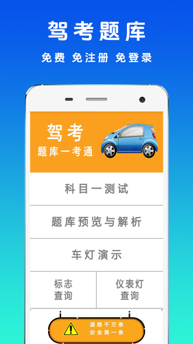 驾考123软件封面