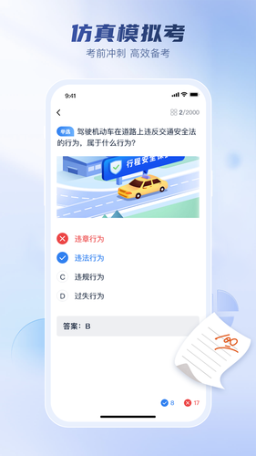 驾考题库大全软件封面