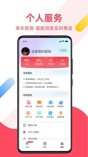 Metro大都会软件封面