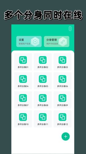 多开分身软件封面