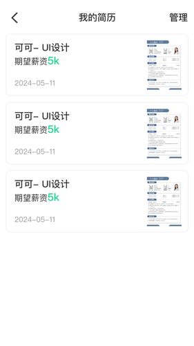 AI简历美化大师软件封面