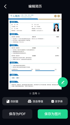 AI简历美化大师软件封面