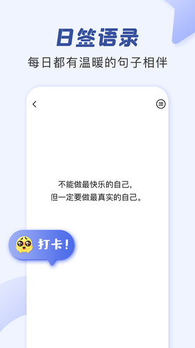 朋友圈文案助手第3张手机截图