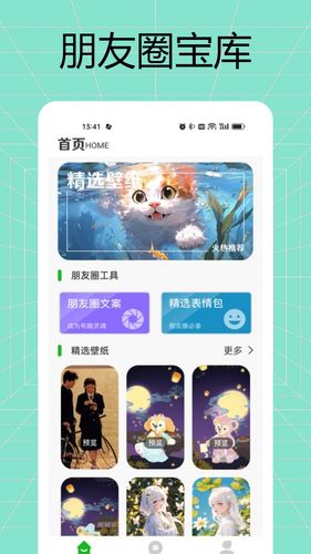悄悄朋友圈软件封面