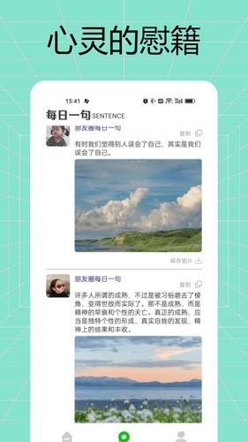 悄悄朋友圈软件封面