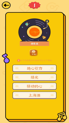 疯狂猜歌赚钱软件封面
