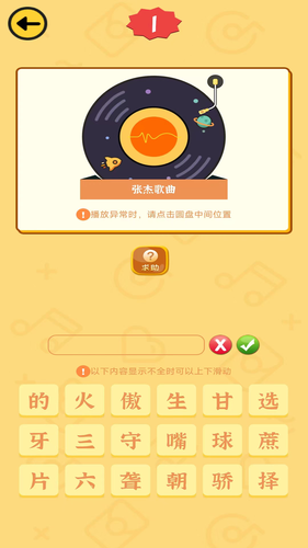 疯狂猜歌赚钱软件封面