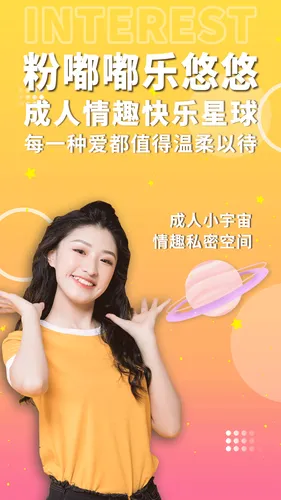 粉色两性情趣软件封面