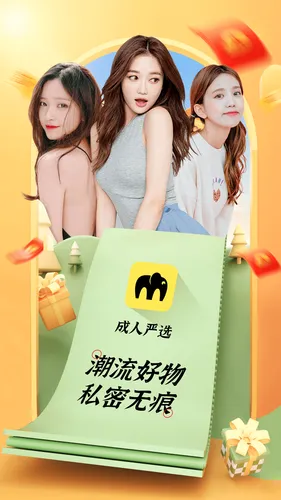 情趣严选商城软件封面