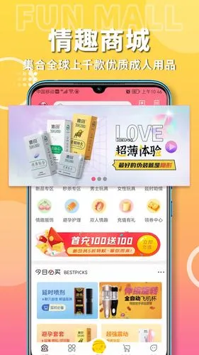 粉色两性情趣软件封面