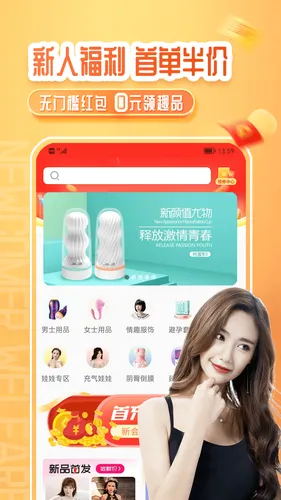 情趣严选商城软件封面