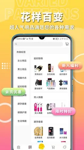 粉色两性情趣软件封面