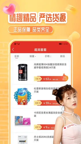 情趣严选商城软件封面