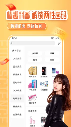 情趣严选商城软件封面