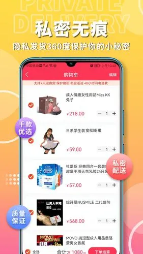 粉色两性情趣软件封面