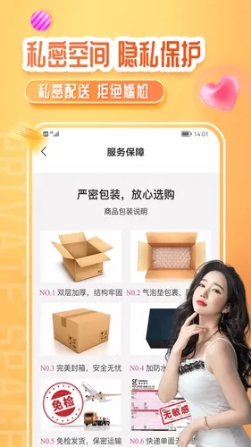 情趣严选商城软件封面