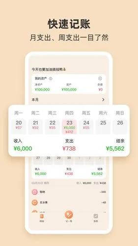 圈子账本软件封面