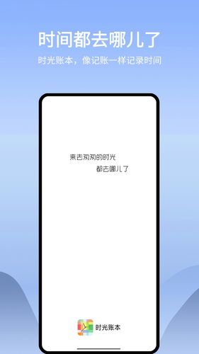 时光账本软件封面