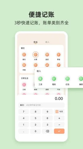 圈子账本软件封面