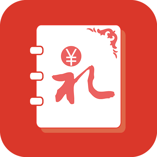 人情账簿 v4.7.1 安卓软件