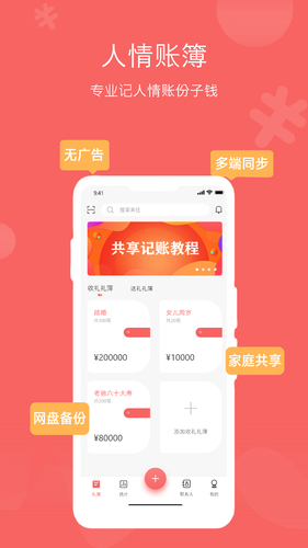人情账簿软件封面