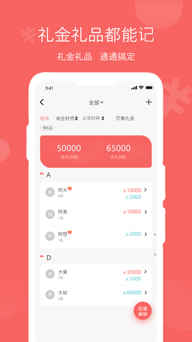 人情账簿软件封面