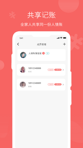 人情账簿软件封面