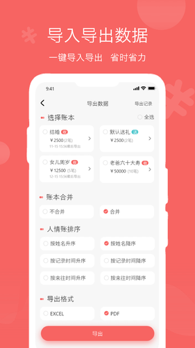 人情账簿软件封面