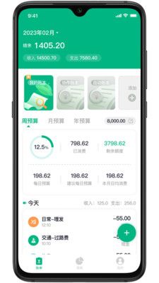 虾米账本软件封面