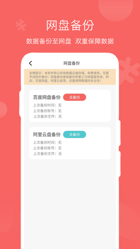 人情账簿软件封面