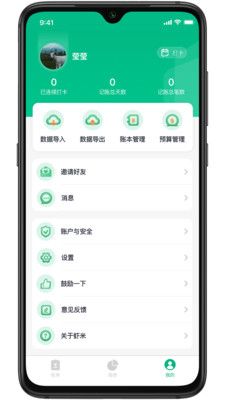 虾米账本软件封面