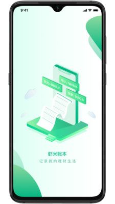 虾米账本软件封面