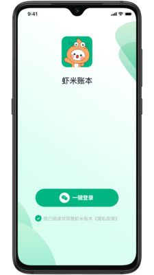 虾米账本软件封面