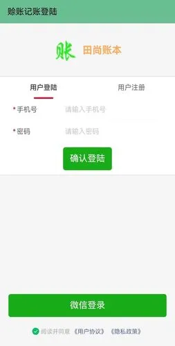田尚账本软件封面