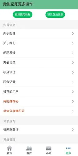 田尚账本软件封面