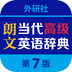 朗文当代高级英语词典 v5.0.0 安卓应用
