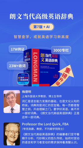 朗文当代高级英语词典软件封面