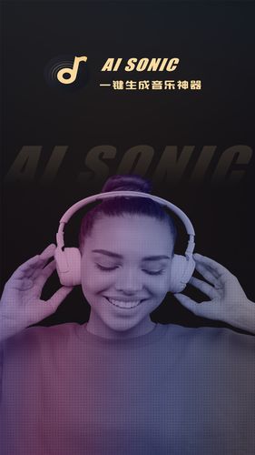 AI Sonic软件封面