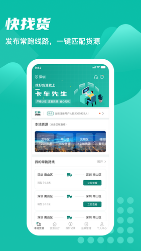 卡车先生平台软件封面